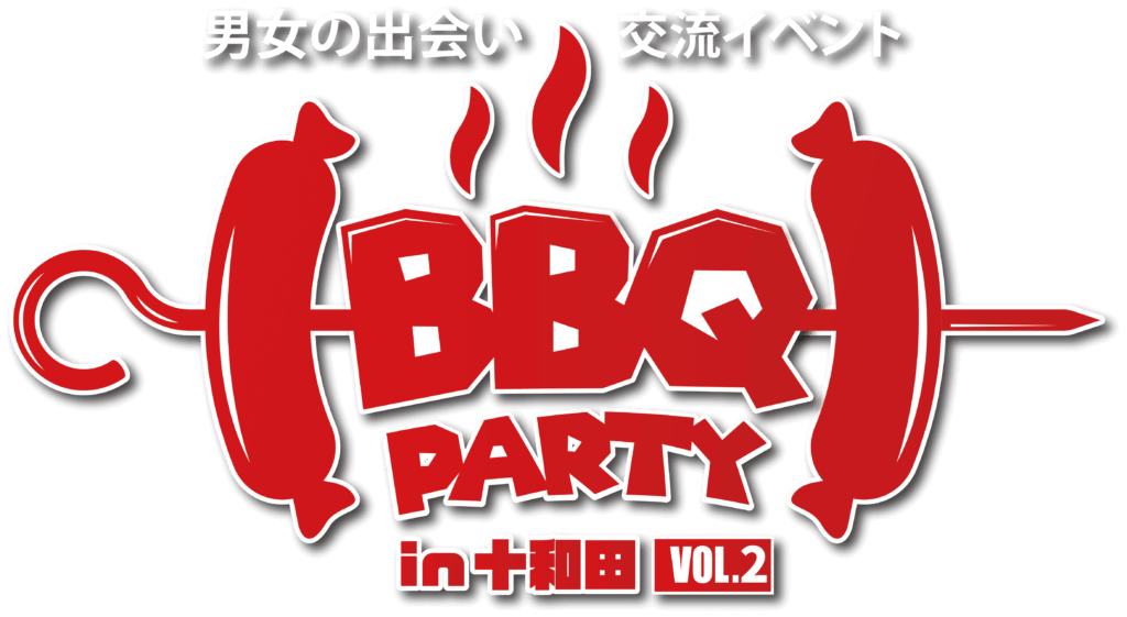 男女の出会い交流イベントbbq-party-vol2