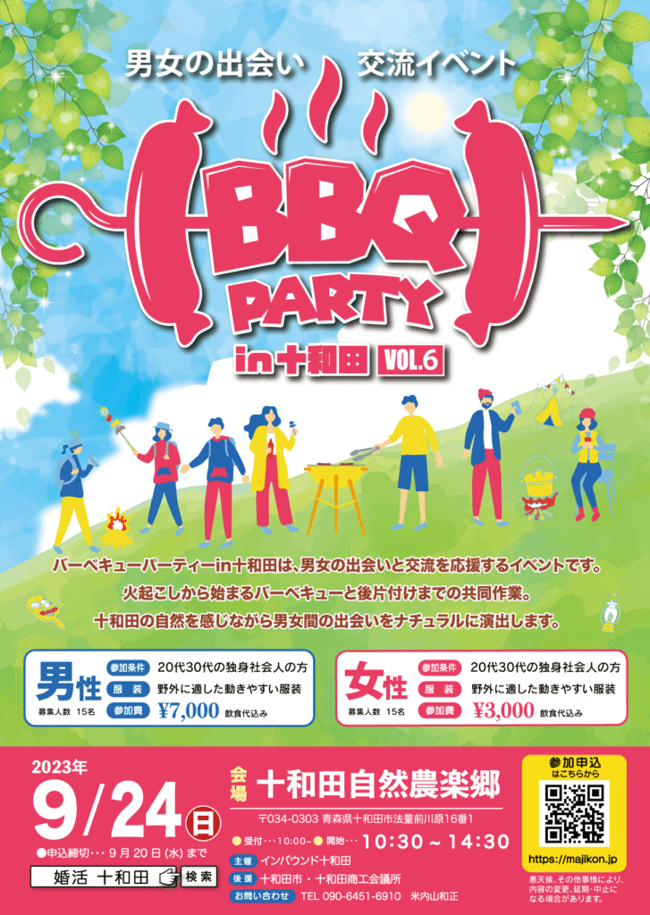 BBQ-PARTY-vol.6 | 青森県十和田市で開催する婚活イベント